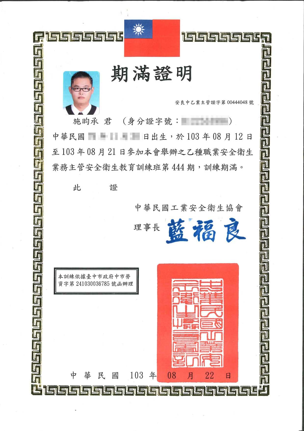 證照執照 02