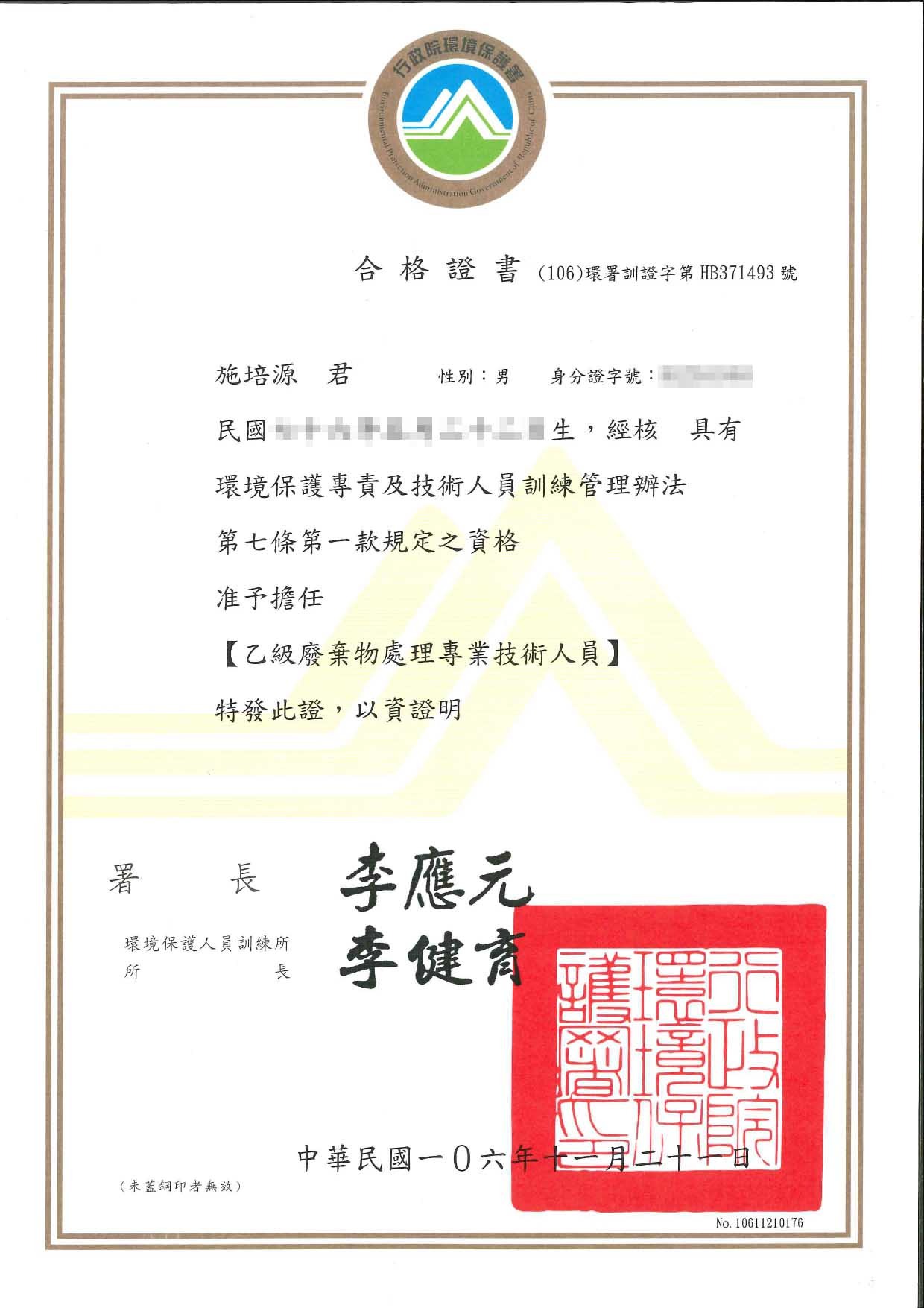 證照執照 03
