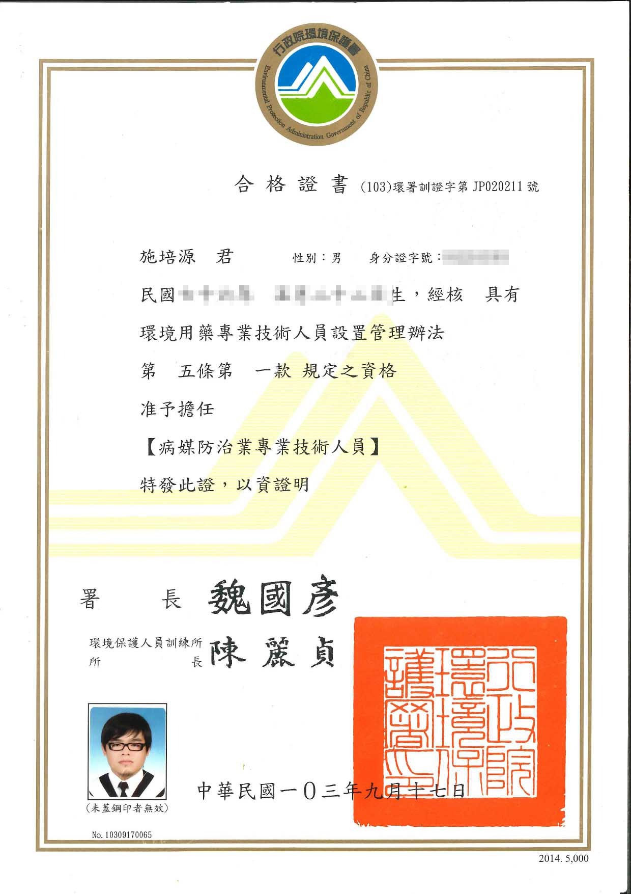證照執照 04