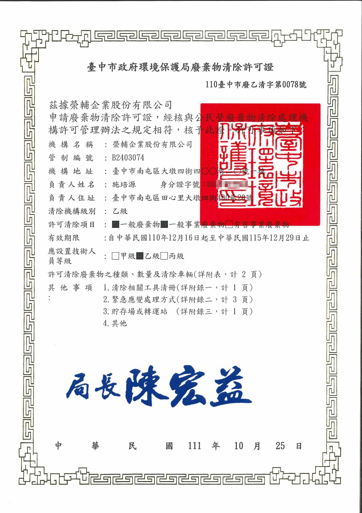 證照執照 05