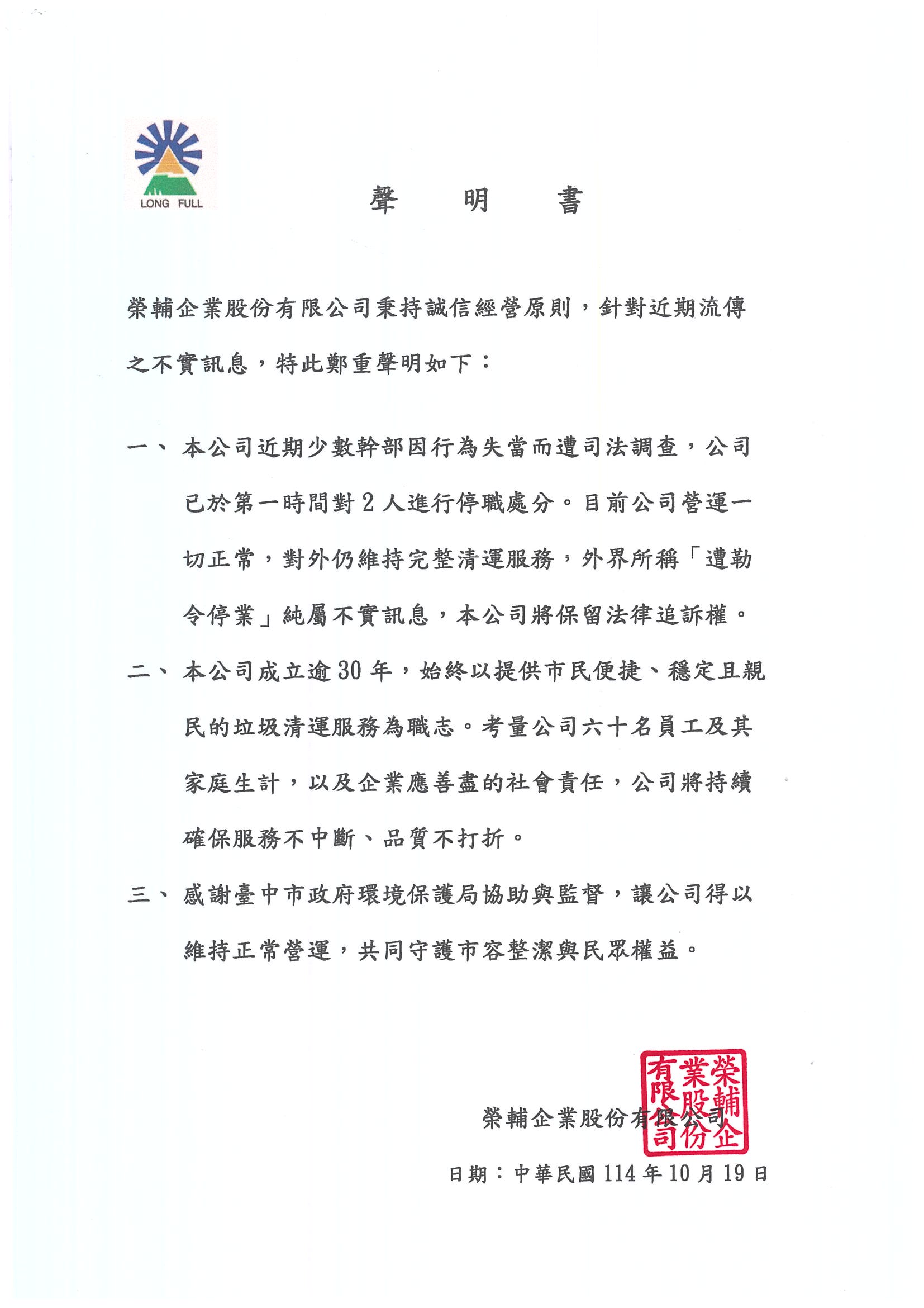 榮輔企業股份有限公司-聲明書 cover